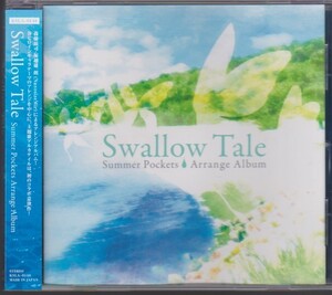 サマーポケッツ Swallow Tale