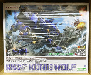 ☆新品未開封☆コトブキヤショップ限定 HMM 1/72 RZ-053 ヘビーアームズケーニッヒウルフ ZOIDS ゾイド