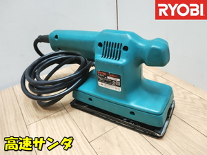 RYOBI【激安】リョービ 京セラ 高速サンダ サンダー オービタルサンダー オービットサンダー ポリッシャー 研磨 研削 動作品◆S-801S