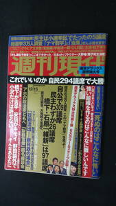 週刊現代 2012年12月15日号 no.50 森光子 大滝秀治 伊藤エミ 松下李生 満島ひかり 紫艶 MS221028-019