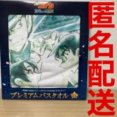 名探偵コナン 100万ドルの五稜星 みちしるべ プレミアムバスタオル 服部平次