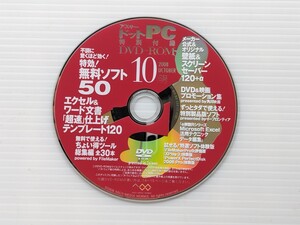 い8064 アスキードットPC付録DVD-ROM