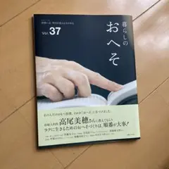 暮らしのおへそ Vol.37