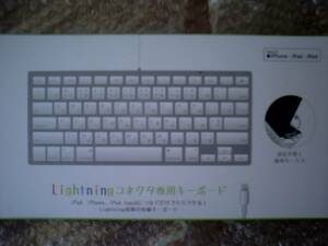 lightningコネクタ専用キーボード