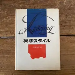 Lettering 英字スタイル 佐藤敬之輔 管H