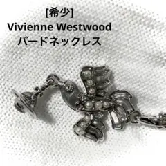 [希少] Vivienne Westwood ネックレス 鳥 バード オーブ