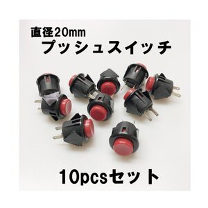 【送料無料】プッシュスイッチ赤（直径20mm）ハメ込みタイプ3A　10個セット