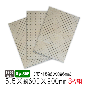 シナ有孔ボード(無塗装) 5.5mm×約600×900mm(実寸596×896mm) (8φ-30P/A品) 3枚セット 穴あきボード パンチングボード ペグボード