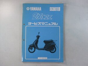 エクセル サービスマニュアル ヤマハ 正規 中古 バイク 整備書 CK50E 1YT-3500101～ AR 車検 整備情報