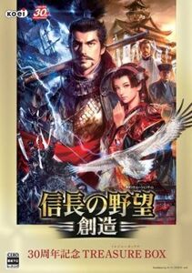 信長の野望 創造 ＜30周年記念 TREASURE BOX＞/PS3