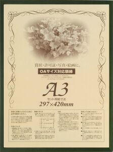 OA額縁 ポスターパネル 木製フレーム 5767（歩７） B5サイズ グリーン