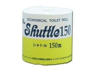 業務用トイレットペーパー 芯なしシャトル ソフトタイプ シングル150m 個包装48個