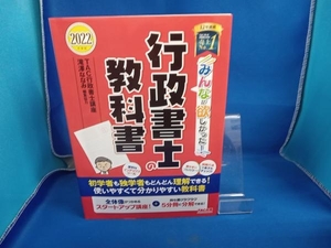 みんなが欲しかった!行政書士の教科書 5分冊(2022年度版) TAC行政書士講座