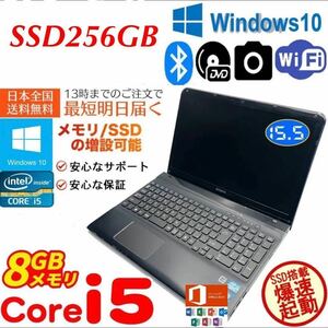 ★最強Core-i5★/メモリ8GB/SSD256GB/Win10/SVE151B11N/Office2021/Webカメラ/SONY/VAIO/ノートパソコンBluetooth高性能 バッテリー良 激安