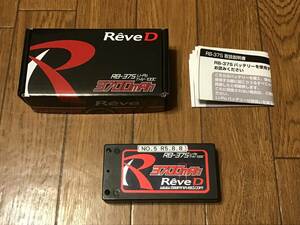 ◆◇レーヴ D Reve D Li-Po リポバッテリー RB-37S 3700mAh 7.4V 100C 中古！LBS-5◇◆