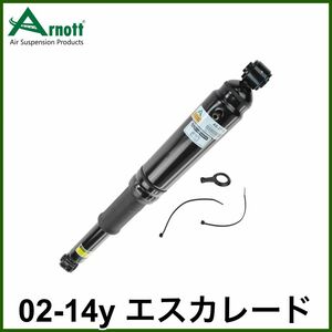 税込 社外 Arnott OE リア ショック アブソーバー エアサス 1本 キャンセラー付 02-06y 07-14y エスカレード ESV EXT 即決 即納 在庫品