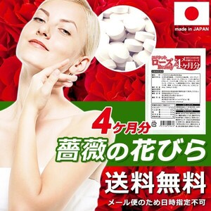 薔薇 サプリメント コラーゲン ヒアルロン酸 ポリフェノール ビタミン バラ ローズ 安全 国産 リフレッシュ 匂い 美容 健康 エキス 大容量