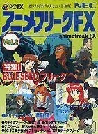 中古PC-FXソフト アニメフリークFX2