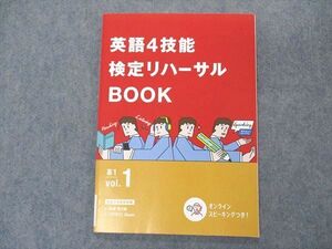 VN04-004 ベネッセ 高1 進研ゼミ高校講座 英語4技能 検定リハーサルBOOK Vol.1 未使用 2020 008s0B