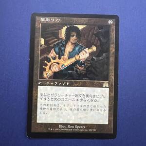 MTG/夢彫り刀/Dream Chisel/日本語/1枚