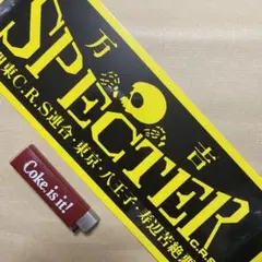 八王子万吉SPECTER ステッカー　暴走族