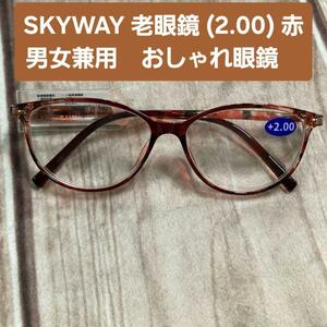 【送料込】老眼鏡 (2.00) 赤　男女兼用　おしゃれ眼鏡　箱無発送