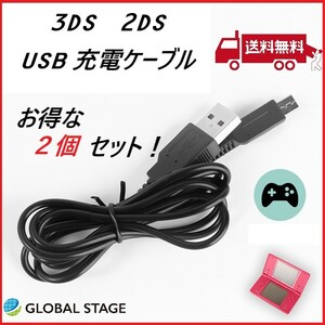 New3DSLL・New3DS・3DSLL・3DS ・New2DSLL・2DS・DSiLL・DSi対応USB ケーブル 充電器 ２個セット