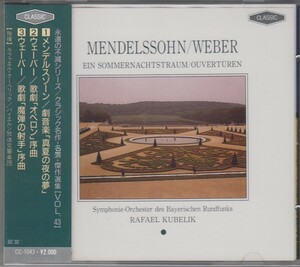メンデルスゾーン：劇音楽「真夏の夜の夢」/ ウェーバー：歌劇「オベロン」序曲 他 ★中古CD /211109