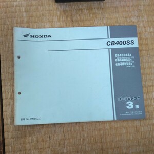ホンダCB400SS2,4,6パーツカタログ