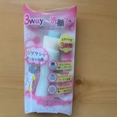 3way 洗顔ブラシ