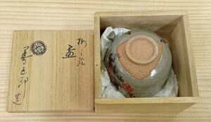 永楽善五郎　16代（即全）　茶碗　盃　梅之絵　共箱　茶道具　保証品　芦屋浦土先生から