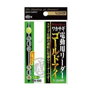 【Cpost】ササメ ワカサギ鬼楽電動用リーダー ゴールドアイ N-400 (sasame-300994)