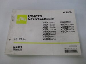 ニュースメイト パーツリスト 1版 ヤマハ 正規 中古 バイク 整備書 V50 D N 3AC1 3～5 4AT1～4 車検 パーツカタログ 整備書