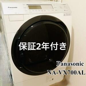 【左開き】Panasonic ドラム式　洗濯乾燥機　NA-VX700AL