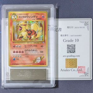 ARS10 カツラのウインディ ★ ジム拡張第2弾 闇からの挑戦 1円スタート pokemon card old back psa10 basic pikachu ピカチュウ 