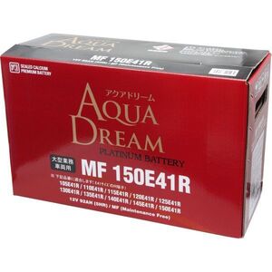 MF150E41R [ 120E41R 130E41R ] AQUA DREAM (アクアドリーム) バッテリー シールド型(密閉式）メンテナンスフリー 業務車両 