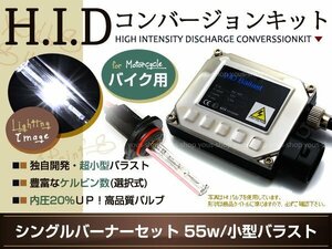 バイク HID フルキット 55W H7 50000K ヤマハ（マグザム） 青 フルキット バルブ バラスト ライト ブルー