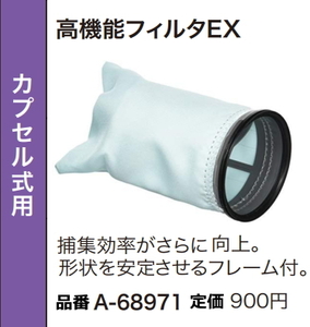 マキタ 高機能フィルタEX A-68971 新品 充電式クリーナ用 掃除機 コードレス