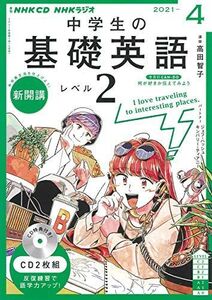 [A12163252]NHK CD ラジオ中学生の基礎英語 レベル2 2021年4月号