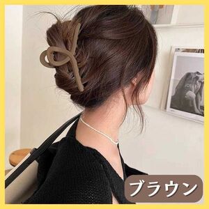 バンスクリップ マットブラウン　ヘアクリップ 髪留め　大きめ 13cm 韓国 まとめ髪　大きいサイズ　茶色バンスヘアクリップ