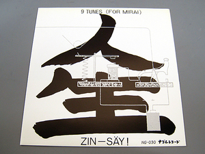 《新品》人生 ZIN-SAY! 9 Tunes (For Mirai) 1986 JAPAN Orig.FLEXI ナゴムレコード 電気 DENKI GROOVE 電気グルーヴ 石野卓球 ピエール瀧