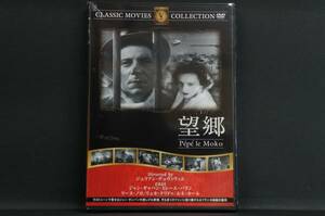 望郷 ジャン・ギャバン 新品DVD 送料無料 FRT-171