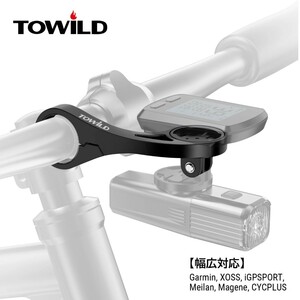 新品未使用 TOWILD サイコンマウント ハンドルバーマウント 延長マウント