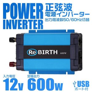 インバーター 3Pプラグ対応 12V 100V カーインバーター 600W 正弦波 車用インバーター 正弦波インバーター 車載コンセント USBポート