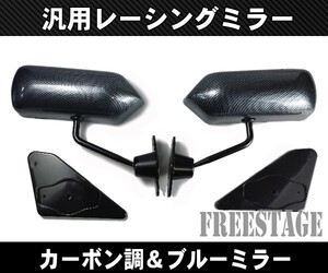 汎用カーボン柄レーシングミラー/軽量ブルーレンズGTバックミラー/S13 S14 S15 シルビア180SX 86BRZ等にドリ車BNR