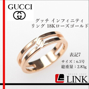 【正規品】グッチ GUCCI インフィニティ　リング 18KPG ローズゴールド 表記7 指輪 6.5号 アクセサリー　レディース　ピンクゴールド