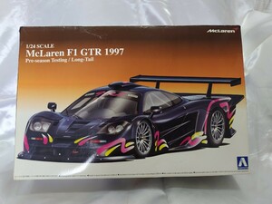 アオシマ 1/24 マクラーレン F1 GTR 1997 スーパーカーシリーズ 未組立品 送料出品者負担　McLARen