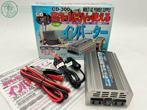 2406601900　▲ Meltec メルテック インバーター CD-300 本体 電源 ソケット クリップ キャンプ 照明 アウトドア 車 小物 軽量 中古