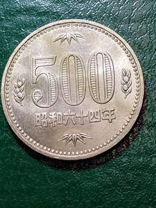 ★500円白銅貨　昭和64年★　未使用