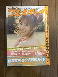 週刊プレイボーイ2010年8号